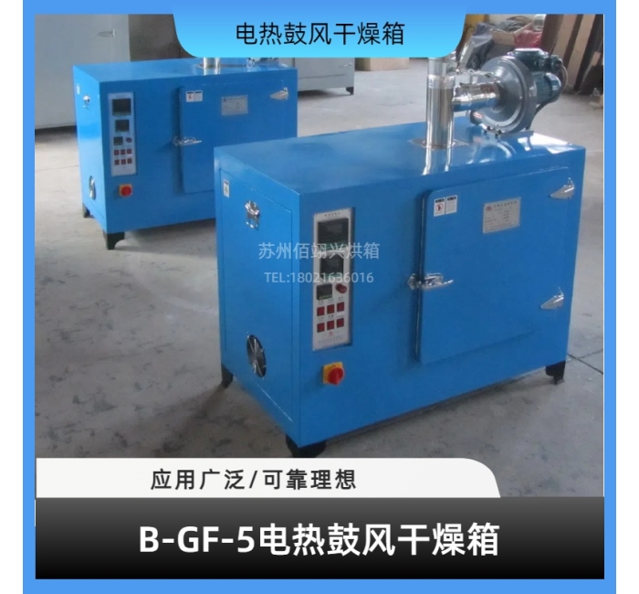 B-GF系列电热鼓风干燥箱